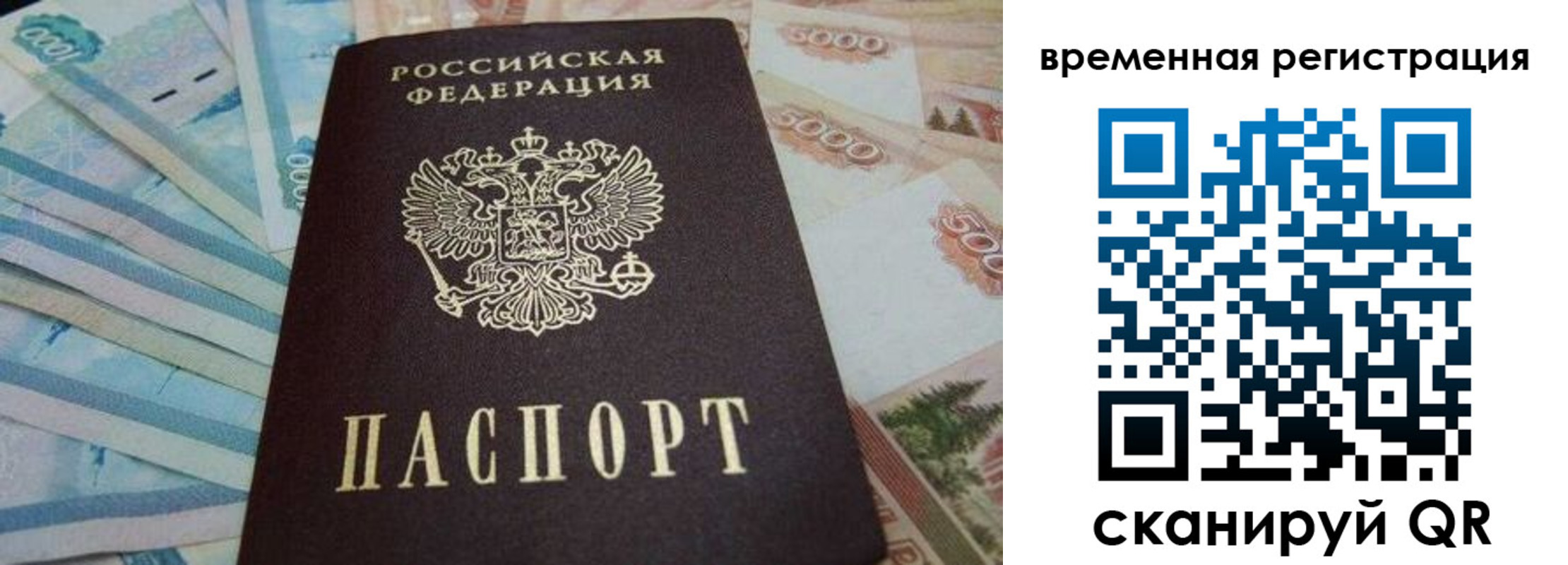 временная регистрация гарантия в Рыбинске