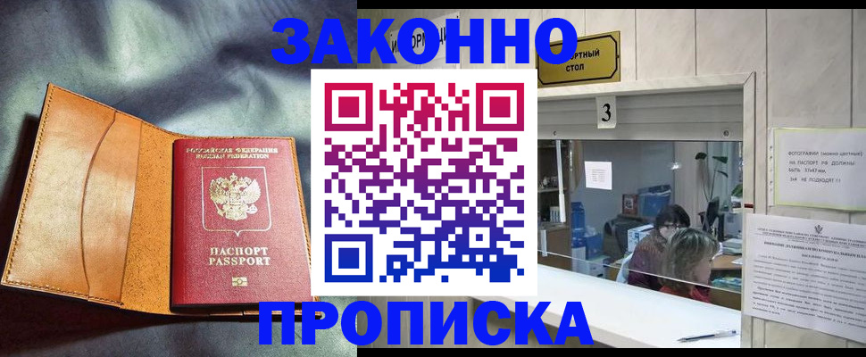 прописка законно в Рыбинске