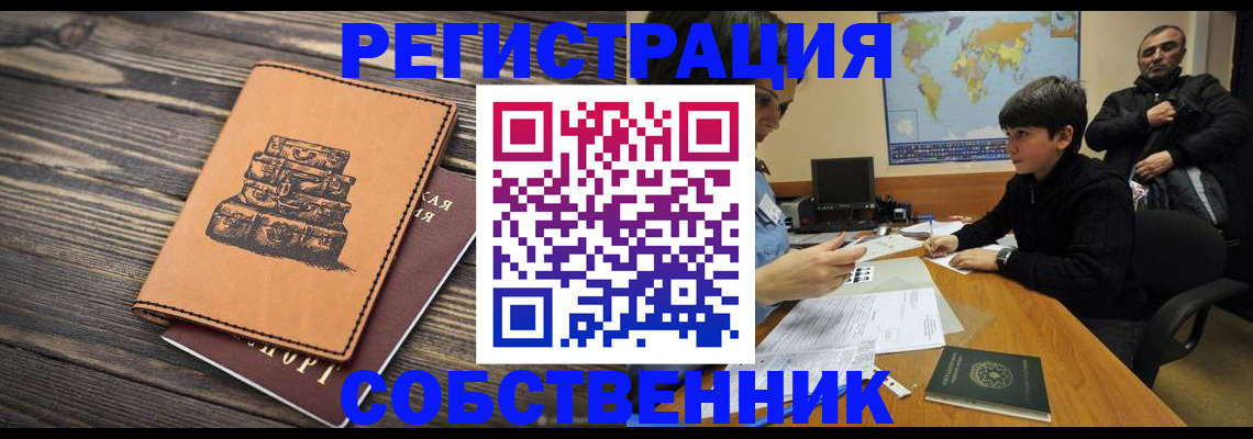 прописка от собственника в Рыбинске